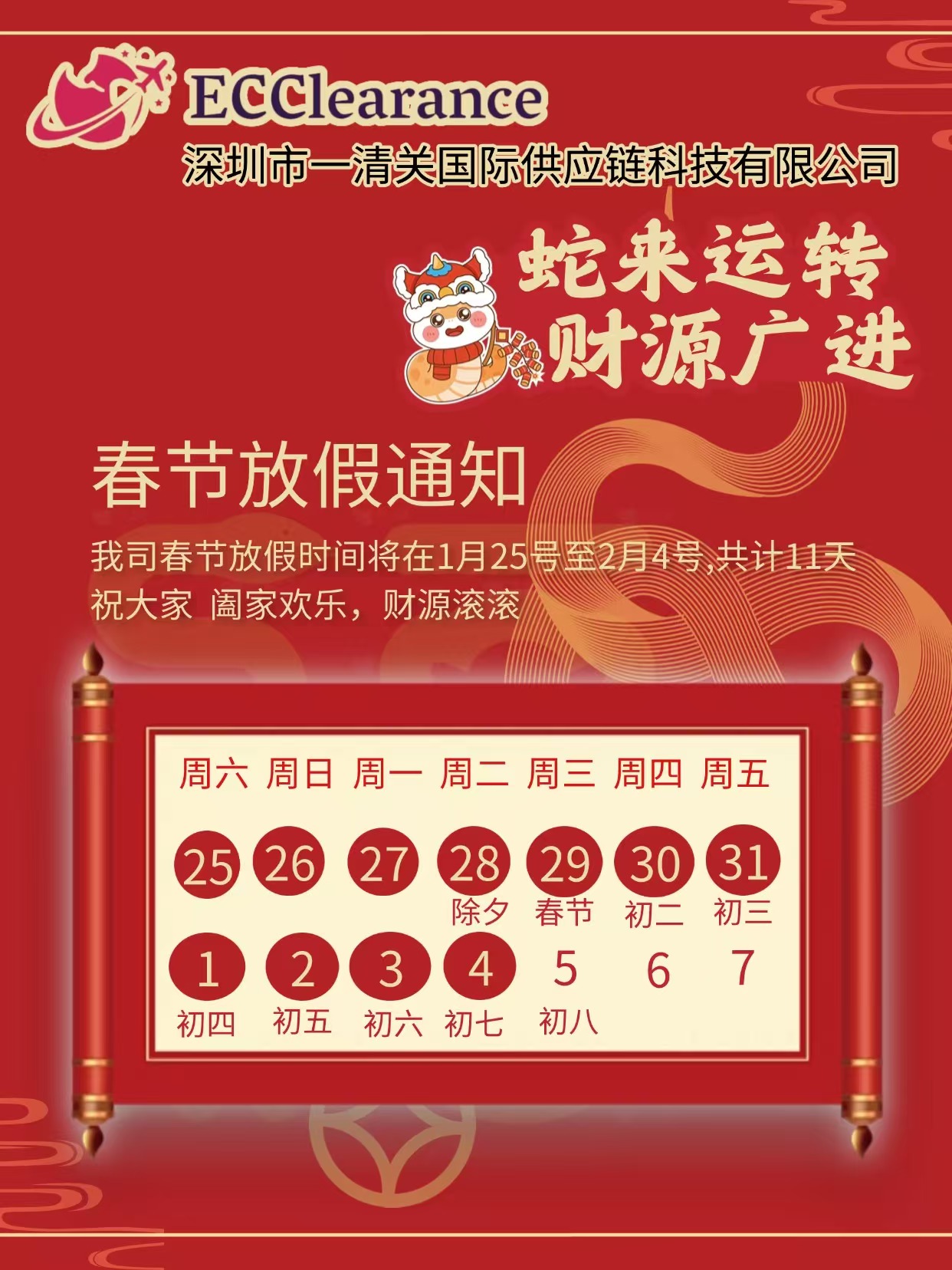 春节节假日通知.jpg
