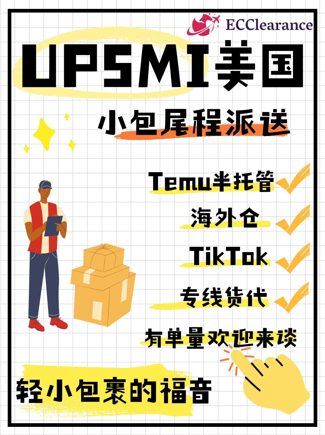 UPSMI尾程账号1.png