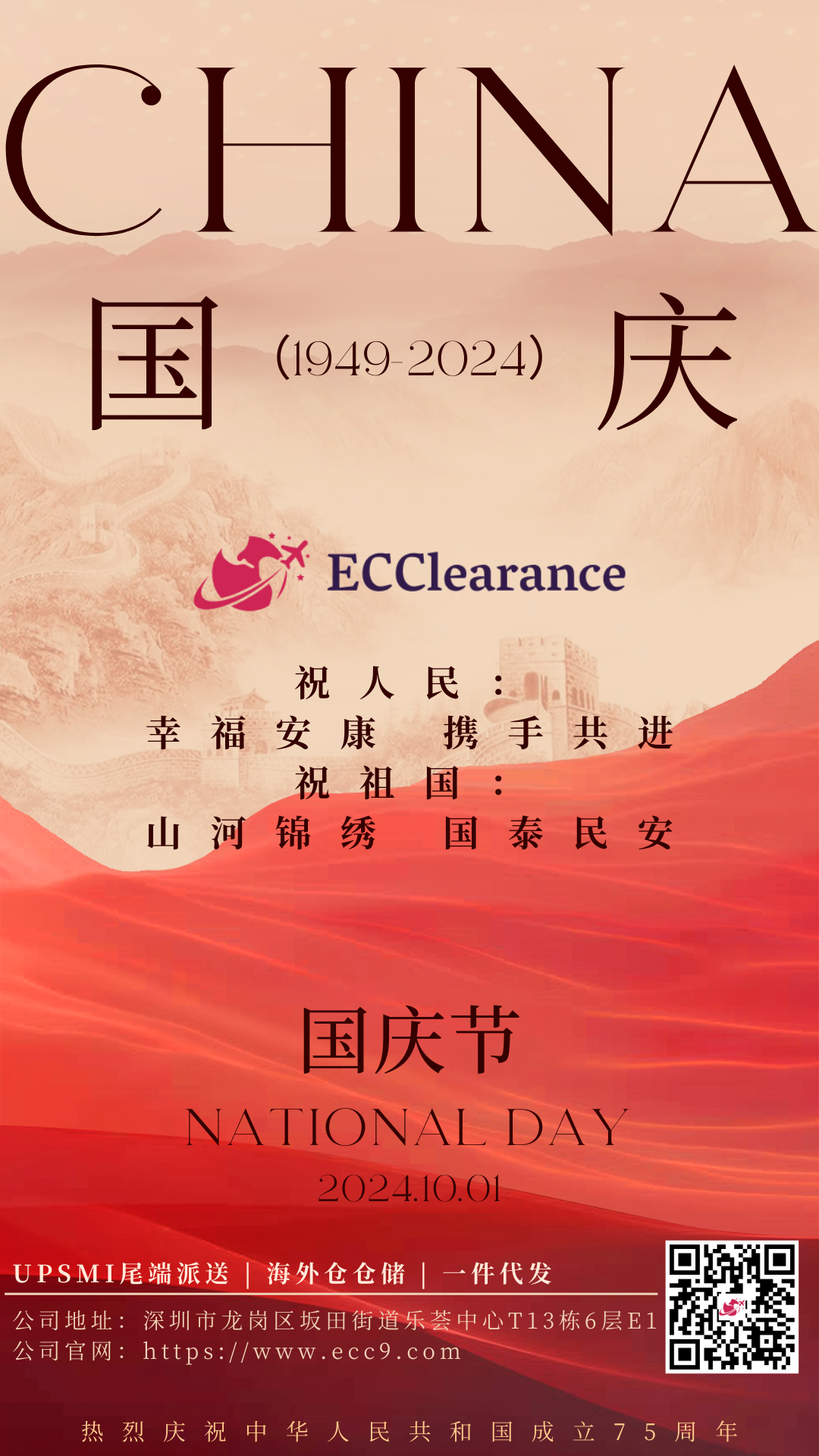 1001国庆节(具体).png
