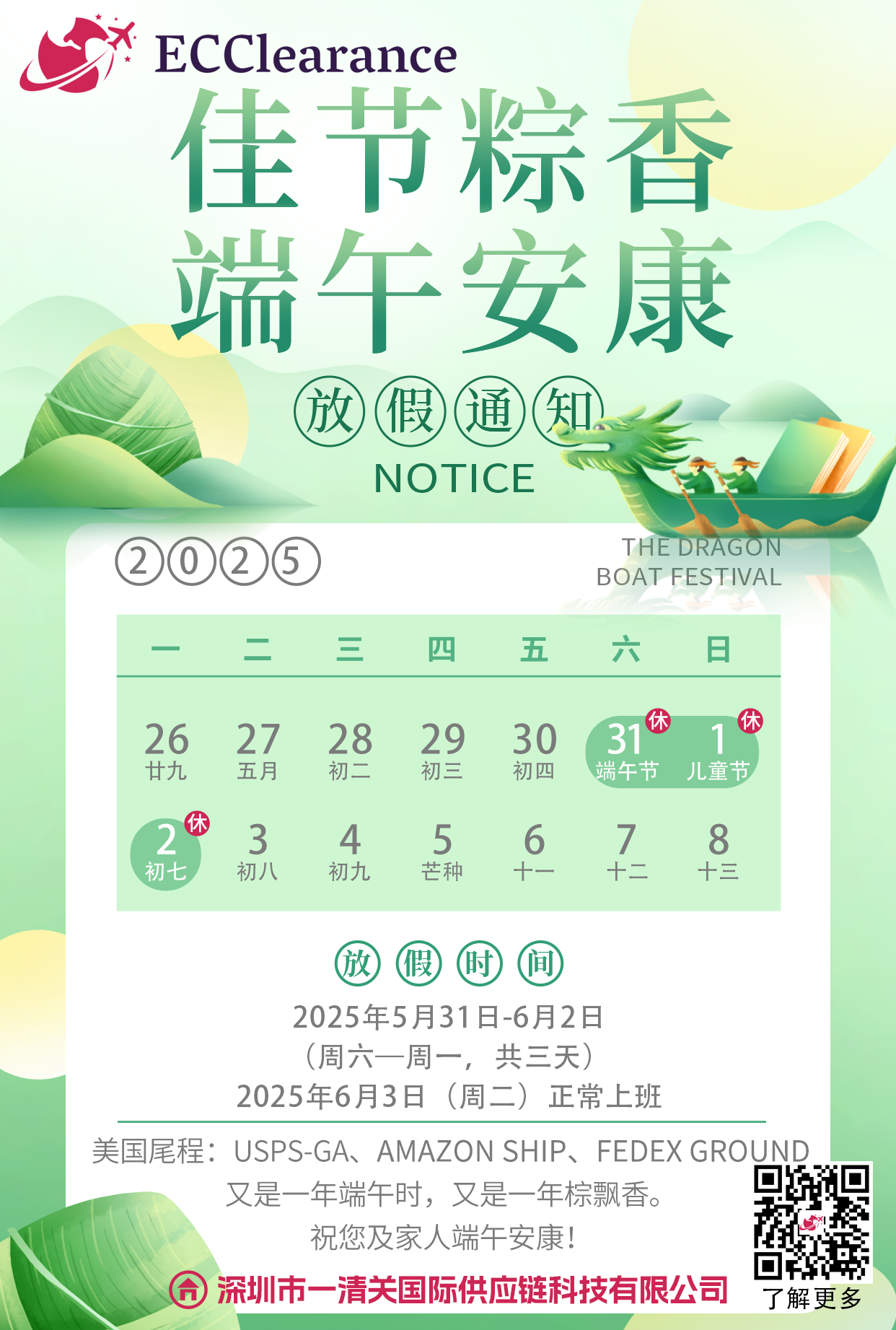 端午节（有码）.png