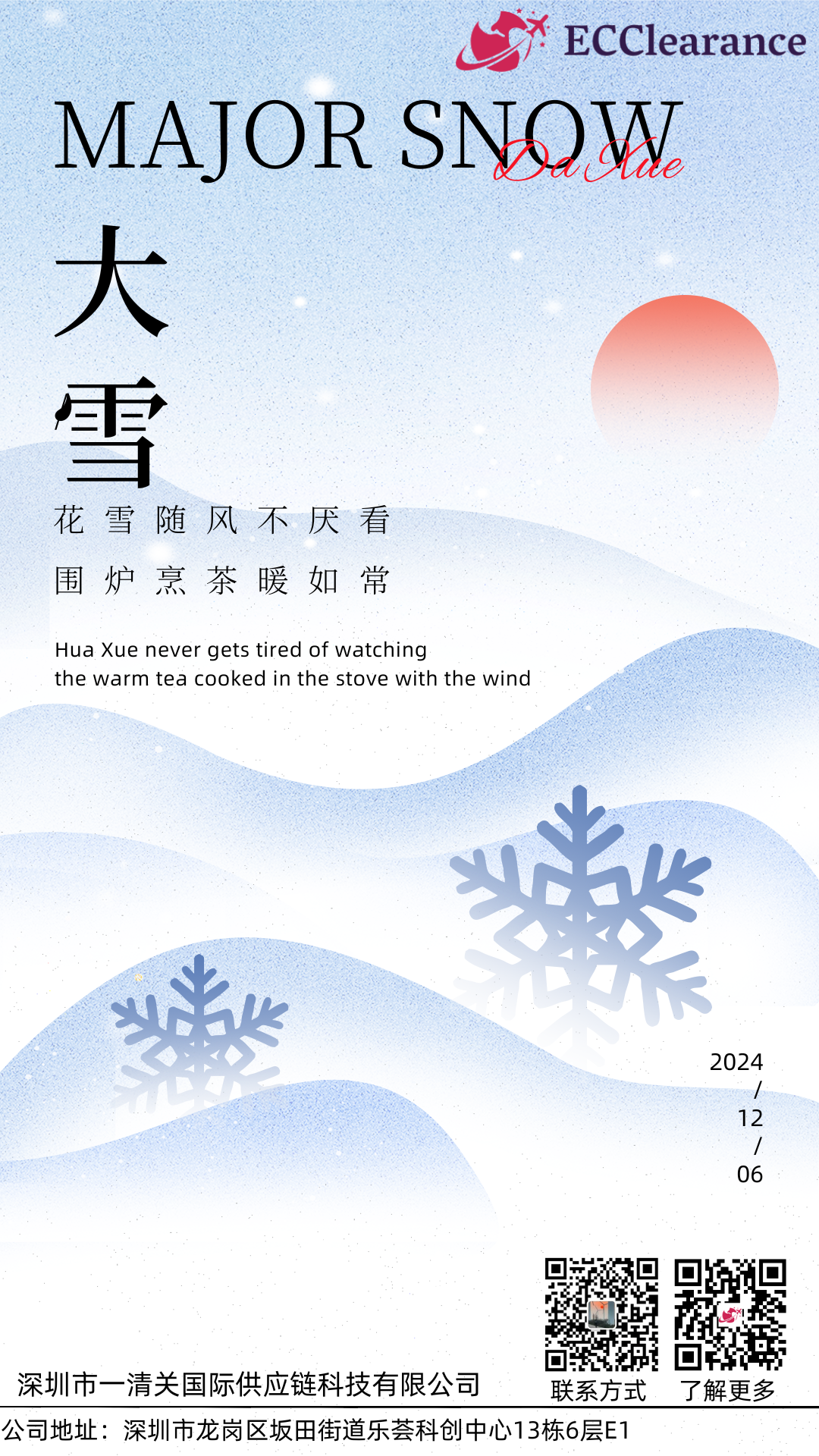 241206大雪(有码).png