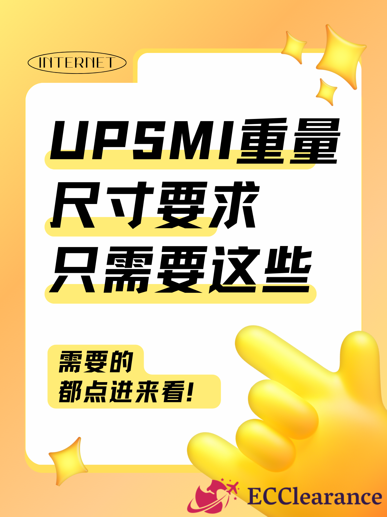 240819UPSMI重量尺寸要求封面.png