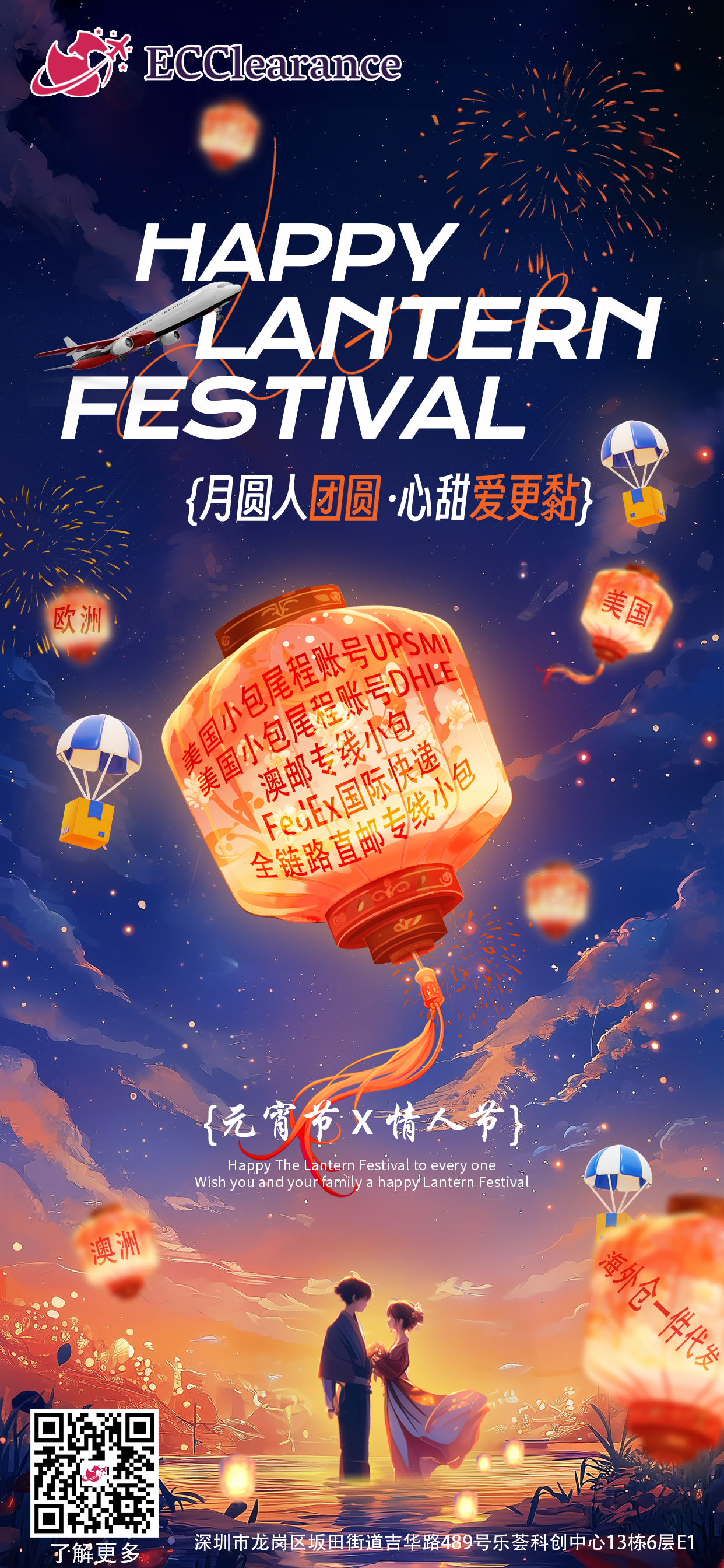 250211元宵情人节1（有码）.png
