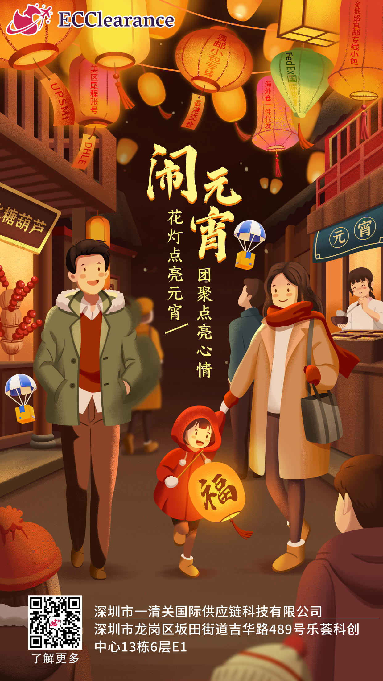 250211元宵节2（有码）.png